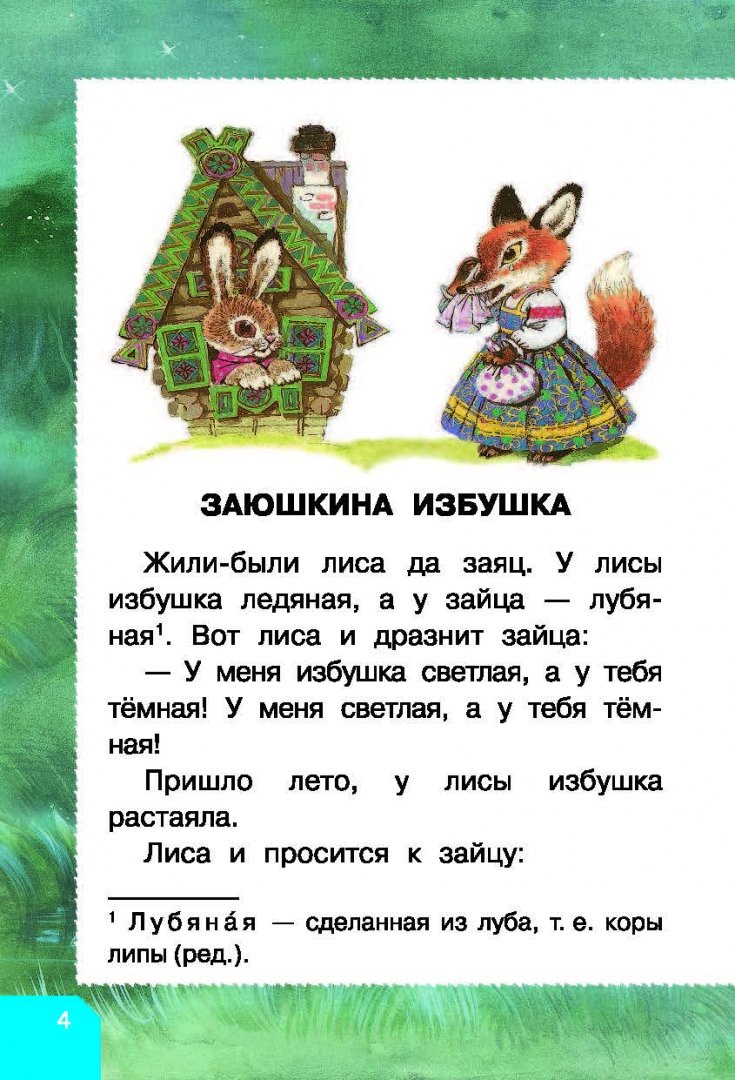 Иллюстрация 3 из 14 для Сказки за пять минут - Михалков, Чуковский, Заходер | Лабиринт - книги. Источник: Лабиринт