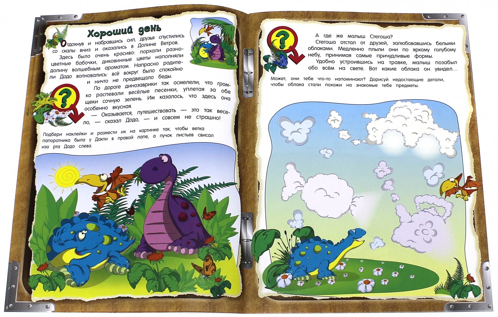 Иллюстрация 2 из 6 для Веселое путешествие. Как динозаврик Додо навещал бабушку - Анна Грановская | Лабиринт - книги. Источник: Лабиринт