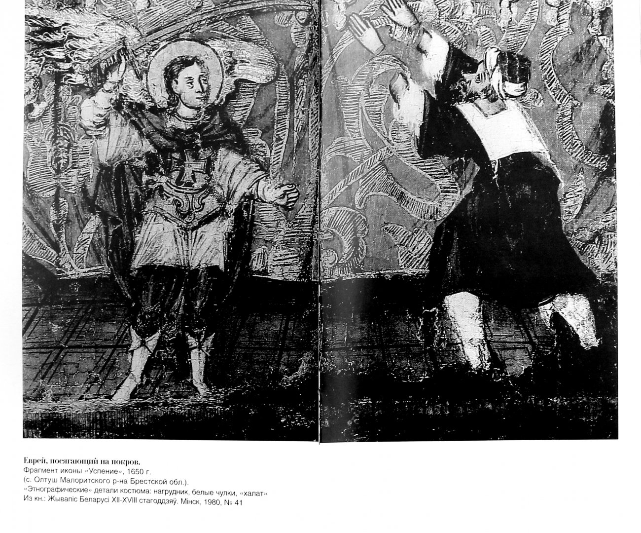 Иллюстрация 1 из 16 для Еврейский миф в славянской культуре - Петрухин, Белова | Лабиринт - книги. Источник: Лабиринт