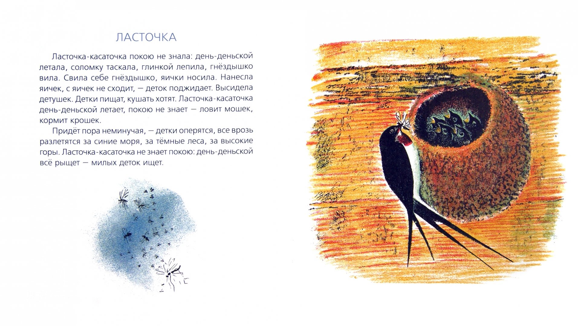 Иллюстрация 1 из 29 для Бишка - Константин Ушинский | Лабиринт - книги. Источник: Лабиринт