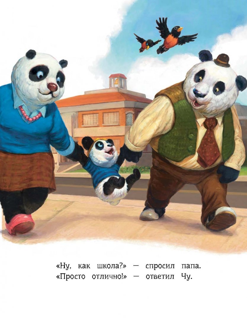 Иллюстрация 14 из 57 для Большая книга историй о панде Чу - Нил Гейман | Лабиринт - книги. Источник: Лабиринт