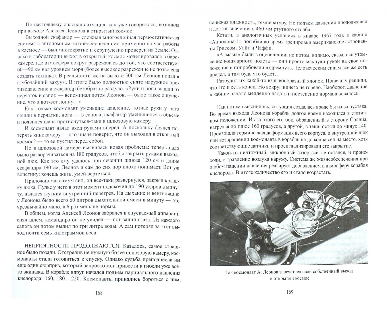 Иллюстрация 1 из 30 для История военной космонавтики - Святослав Славин | Лабиринт - книги. Источник: Лабиринт