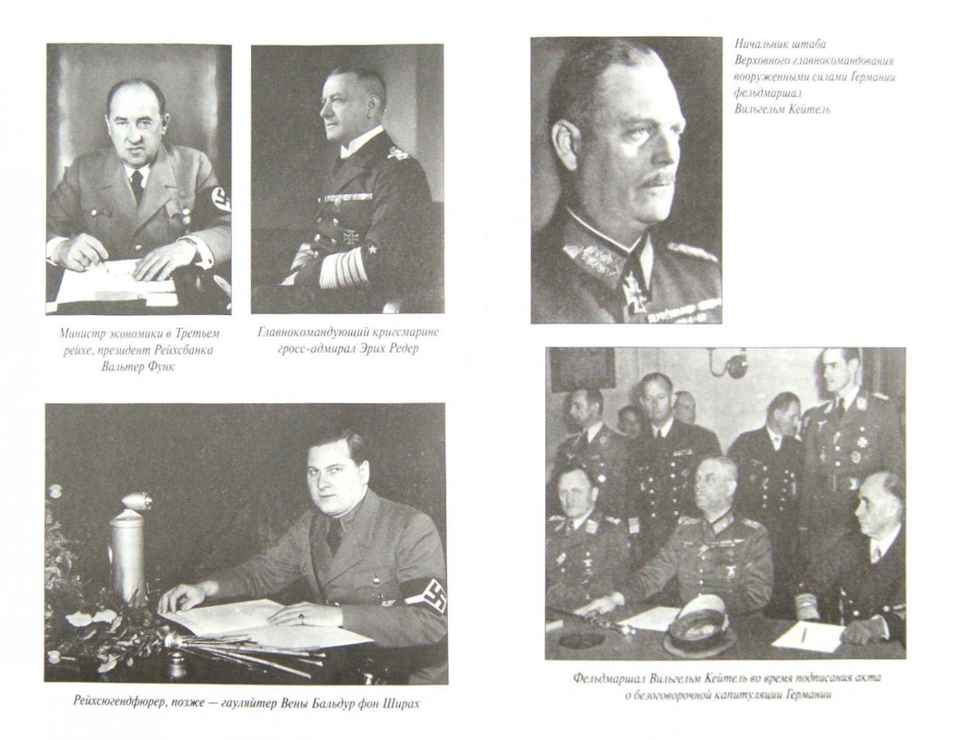 Иллюстрация 1 из 13 для Нюрнбергский дневник - Густав Гилберт | Лабиринт - книги. Источник: Лабиринт