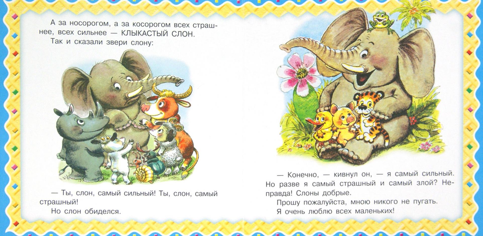 Иллюстрация 1 из 12 для Маленькие сказочки - Бианки, Чуковский, Цыферов | Лабиринт - книги. Источник: Лабиринт