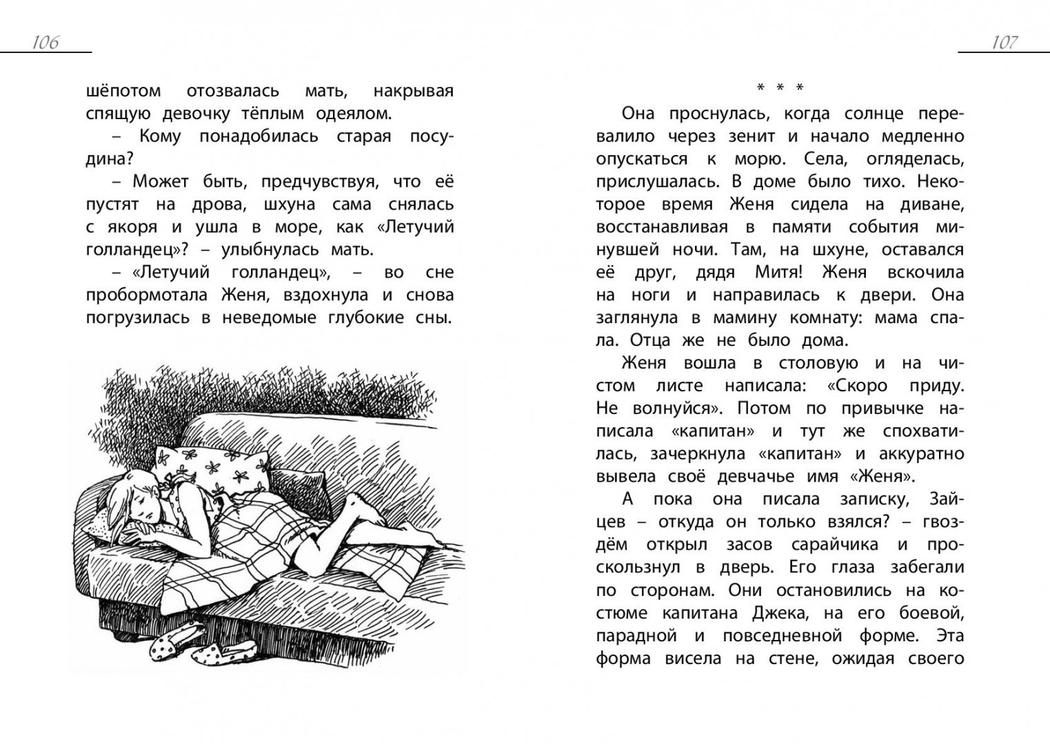 Иллюстрация 7 из 20 для Капитан Джек - Юрий Яковлев | Лабиринт - книги. Источник: Лабиринт