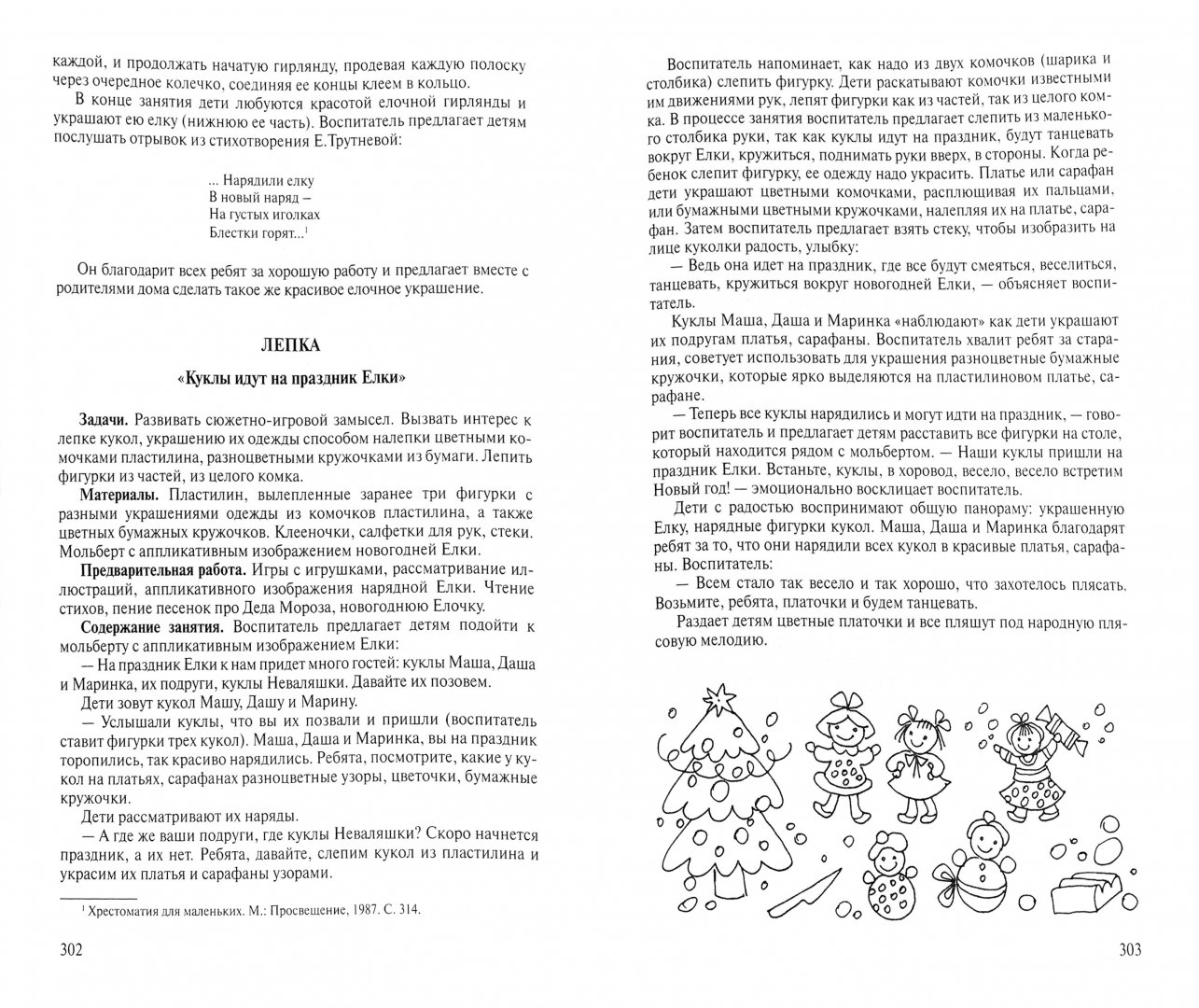 Иллюстрация 1 из 24 для Развивающие занятия с детьми 3-4 лет - Парамонова, Богина, Арушанова | Лабиринт - книги. Источник: Лабиринт