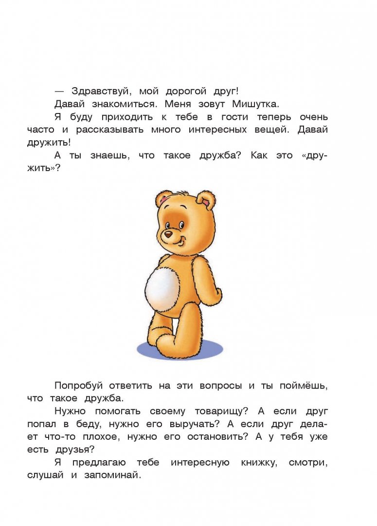 Иллюстрация 4 из 52 для Расту культурным: для детей 4-5 лет - Пятак, Царикова | Лабиринт - книги. Источник: Лабиринт