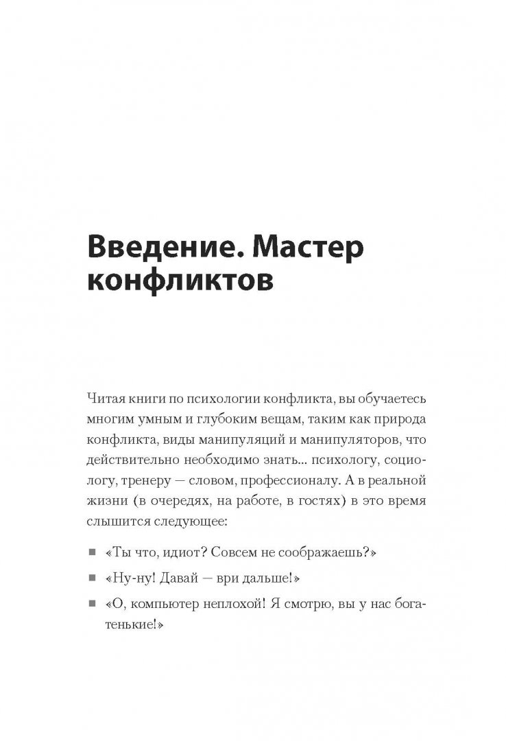Иллюстрация 1 из 13 для Речевая самооборона - Хоменко, Пожарская | Лабиринт - книги. Источник: Лабиринт