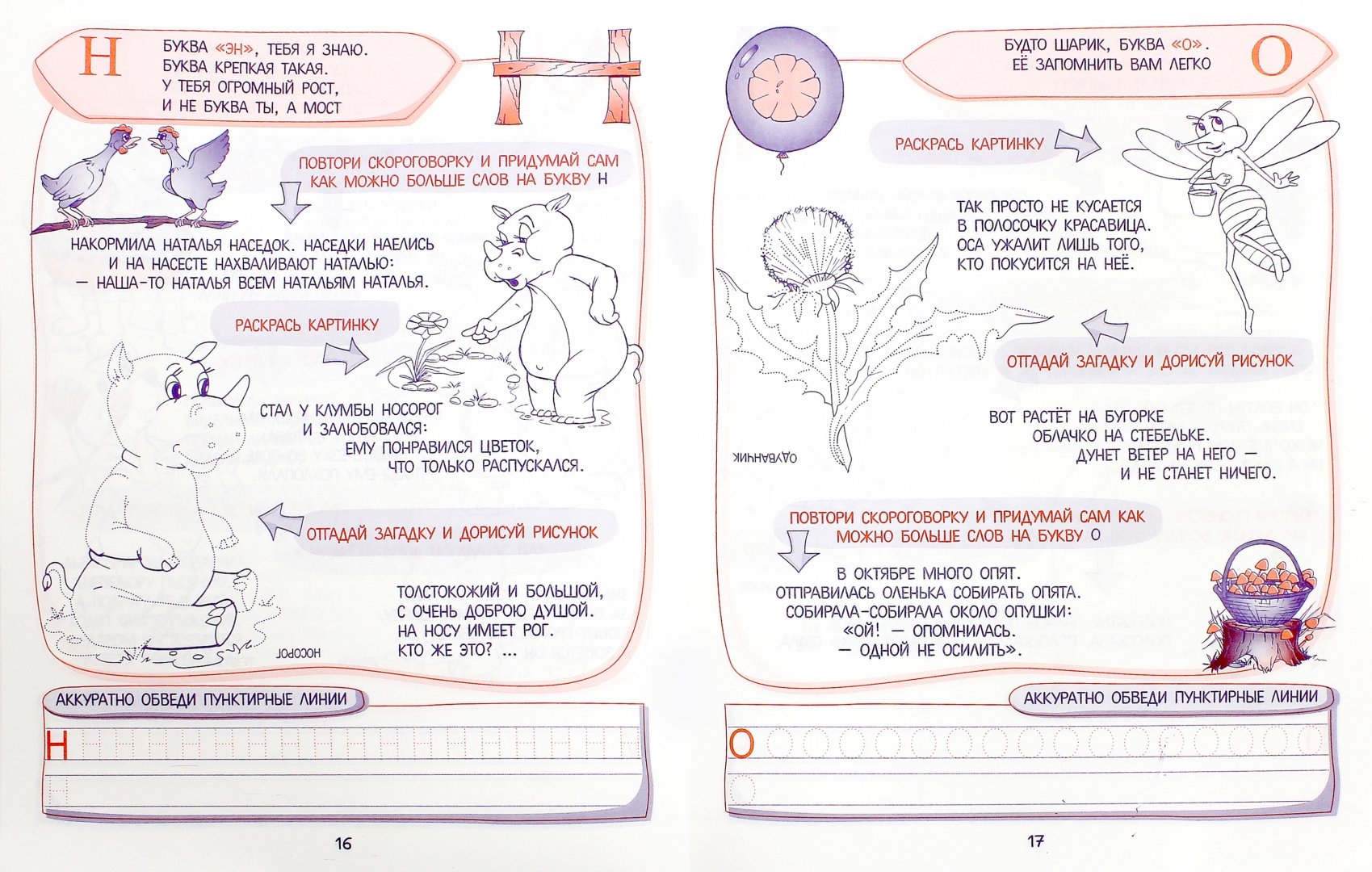 Иллюстрация 1 из 12 для 30 уроков обучения азбуке | Лабиринт - книги. Источник: Лабиринт