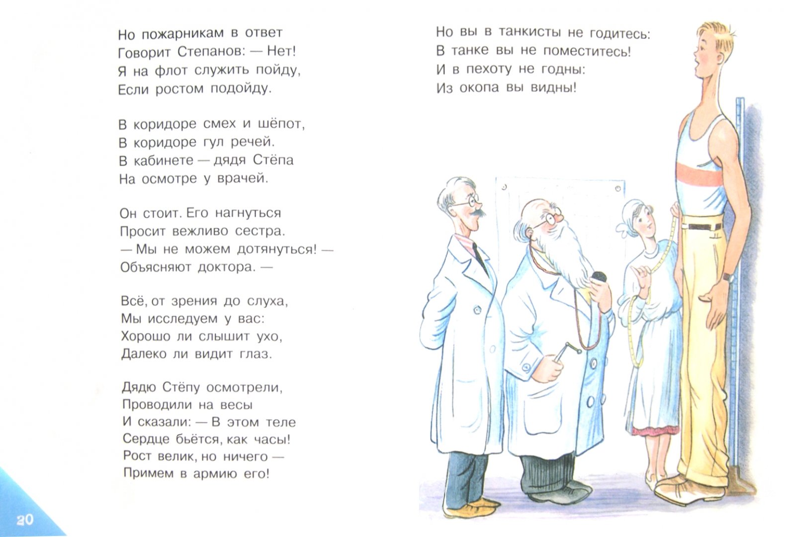 Иллюстрация 1 из 13 для Стихи - Сергей Михалков | Лабиринт - книги. Источник: Лабиринт