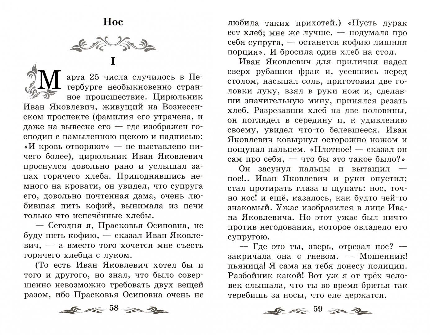 Иллюстрация 1 из 7 для Майская ночь, или Утопленница - Николай Гоголь | Лабиринт - книги. Источник: Лабиринт