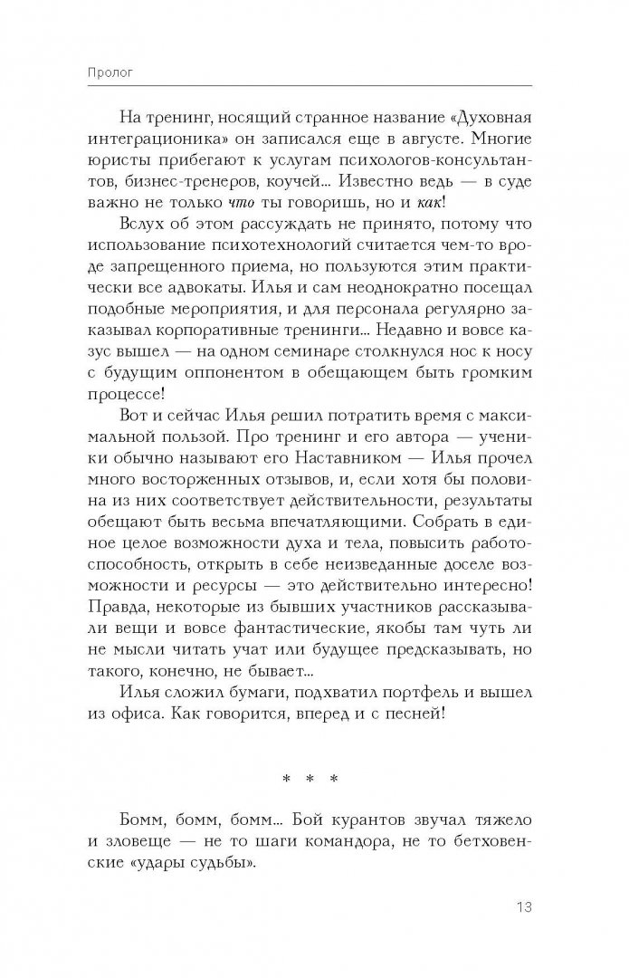 Иллюстрация 13 из 23 для Книга, открывающая безграничные возможности - Константин Довлатов | Лабиринт - книги. Источник: Лабиринт