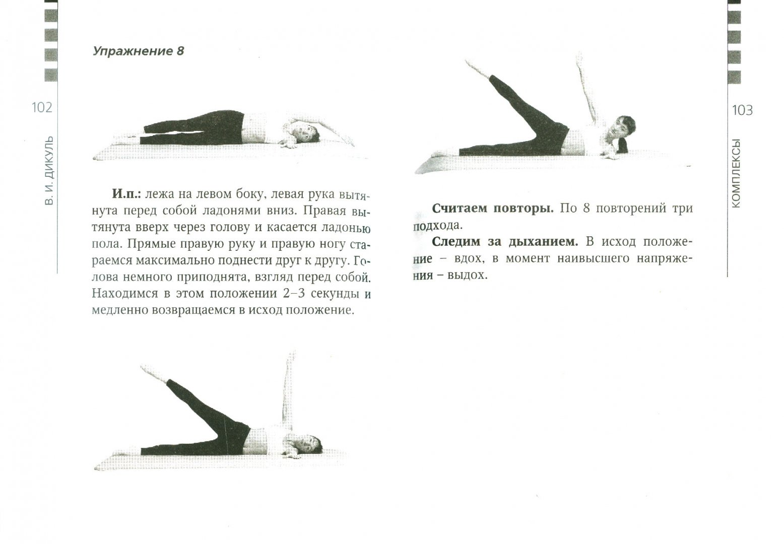 Иллюстрация 1 из 16 для Здоровые ноги до 100 лет - Валентин Дикуль | Лабиринт - книги. Источник: Лабиринт