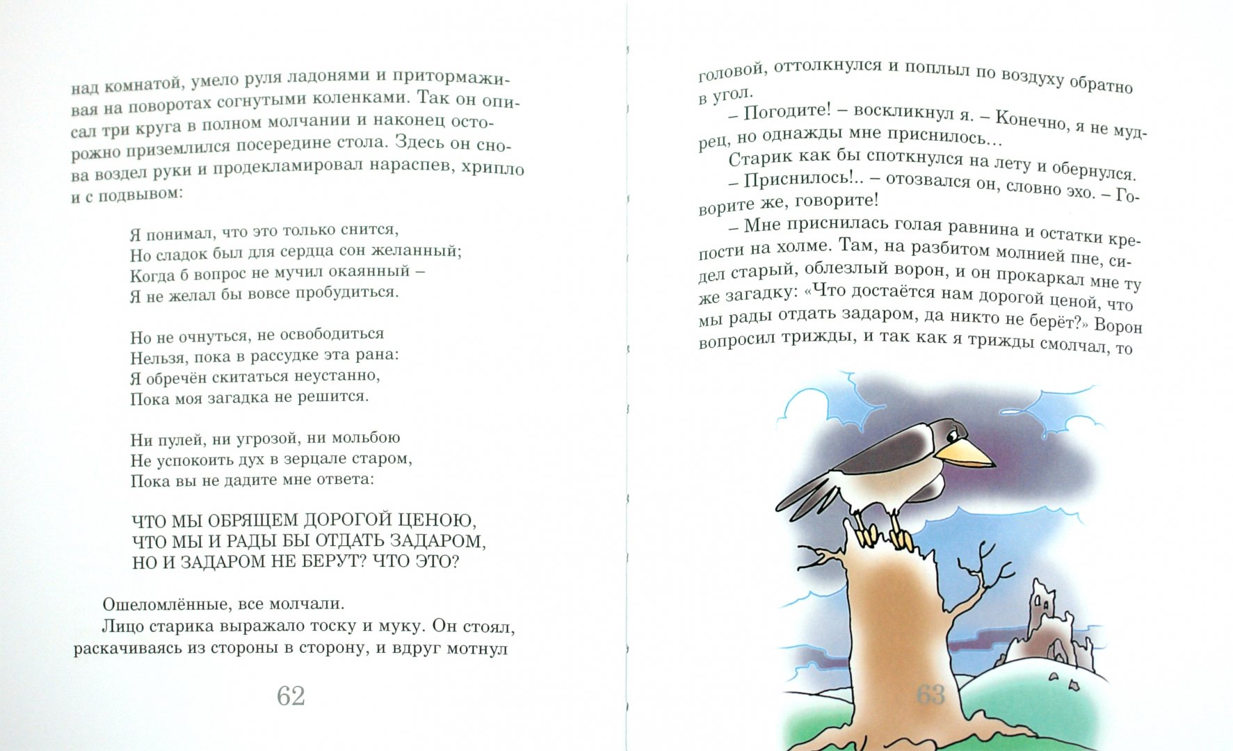 Иллюстрация 1 из 13 для Дождливый остров. Повесть-сказка - Григорий Кружков | Лабиринт - книги. Источник: Лабиринт