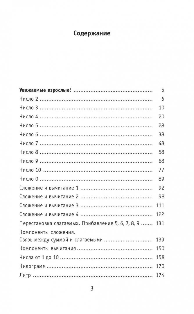 Иллюстрация 4 из 69 для Полный курс математики. 1 класс. Все типы заданий - Узорова, Нефедова | Лабиринт - книги. Источник: Лабиринт