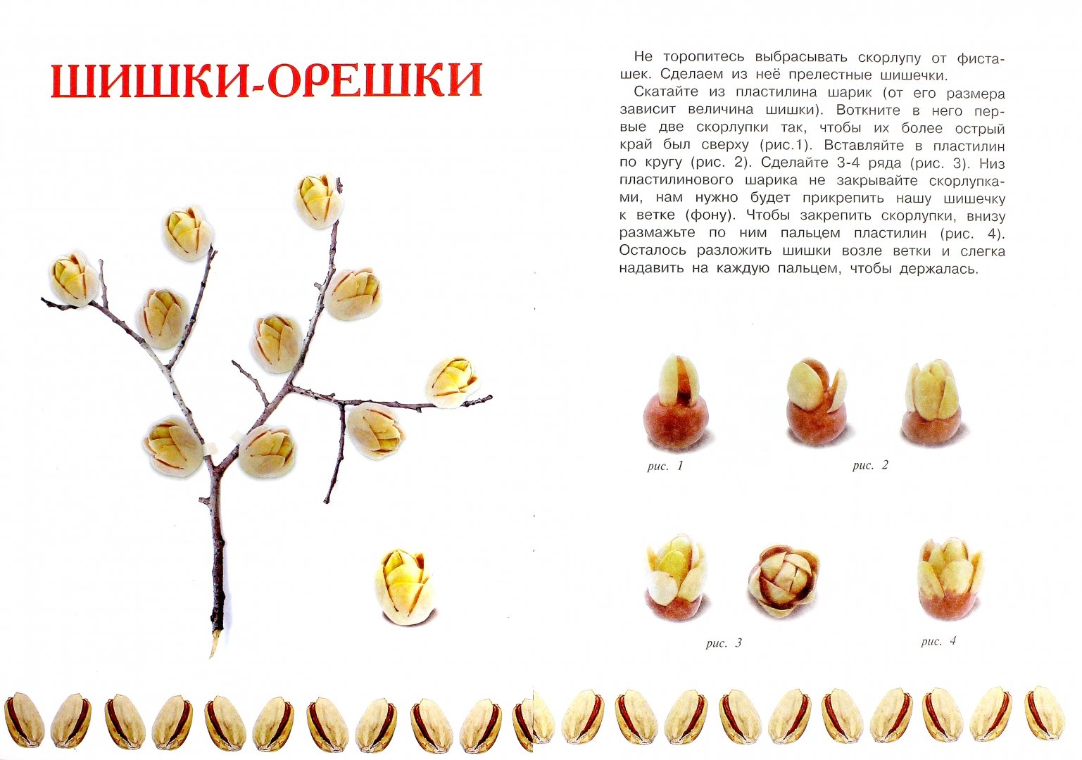 Иллюстрация 1 из 5 для Чудо-дерево. Природный материал - С. Савушкин | Лабиринт - книги. Источник: Лабиринт