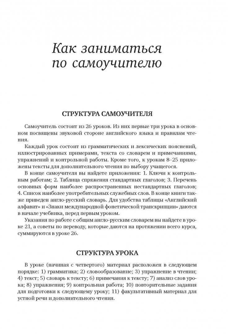 Иллюстрация 6 из 43 для Популярный самоучитель английского языка (+CD) - Петрова, Орлова | Лабиринт - книги. Источник: Лабиринт