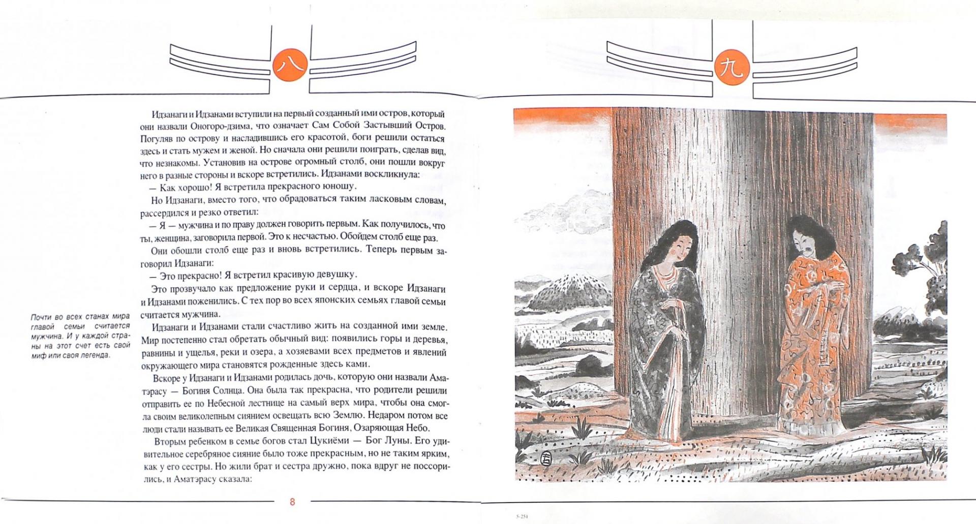 Иллюстрация 1 из 13 для Япония в легендах и мифах - Николай Рудаков | Лабиринт - книги. Источник: Лабиринт