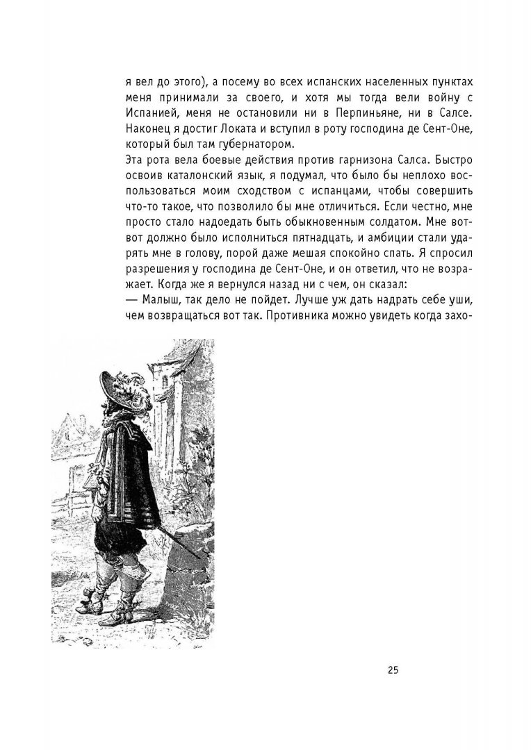 Иллюстрация 18 из 89 для Мемуары графа де Рошфора - де Куртиль де Сандр Гасьен | Лабиринт - книги. Источник: Лабиринт