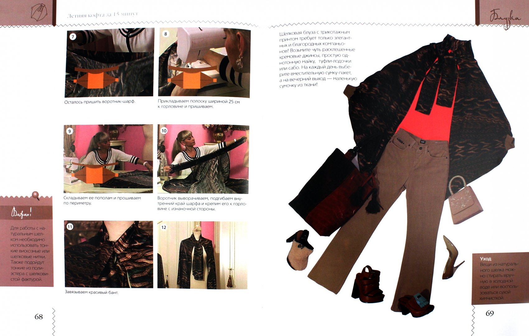 Иллюстрация 1 из 16 для Стильный гардероб за 5 минут своими руками - Ольга Никишичева | Лабиринт - книги. Источник: Лабиринт