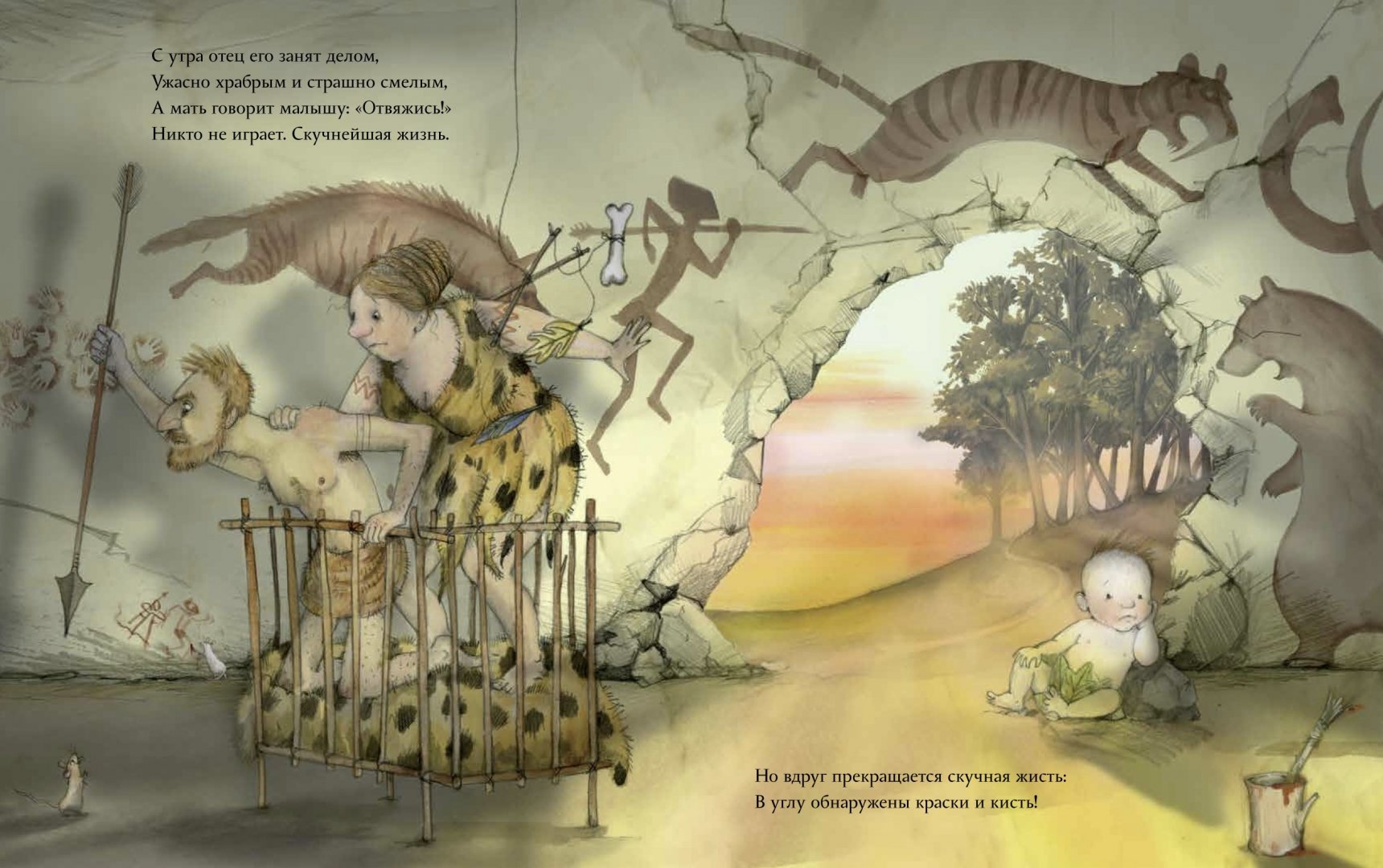 Иллюстрация 2 из 24 для Пещерный малыш - Джулия Дональдсон | Лабиринт - книги. Источник: Лабиринт