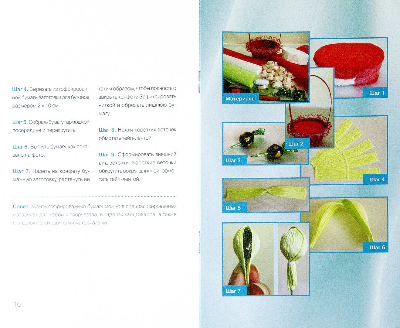 Иллюстрация 1 из 11 для Цветы и букеты из конфет - Любовь Чернобаева | Лабиринт - книги. Источник: Лабиринт