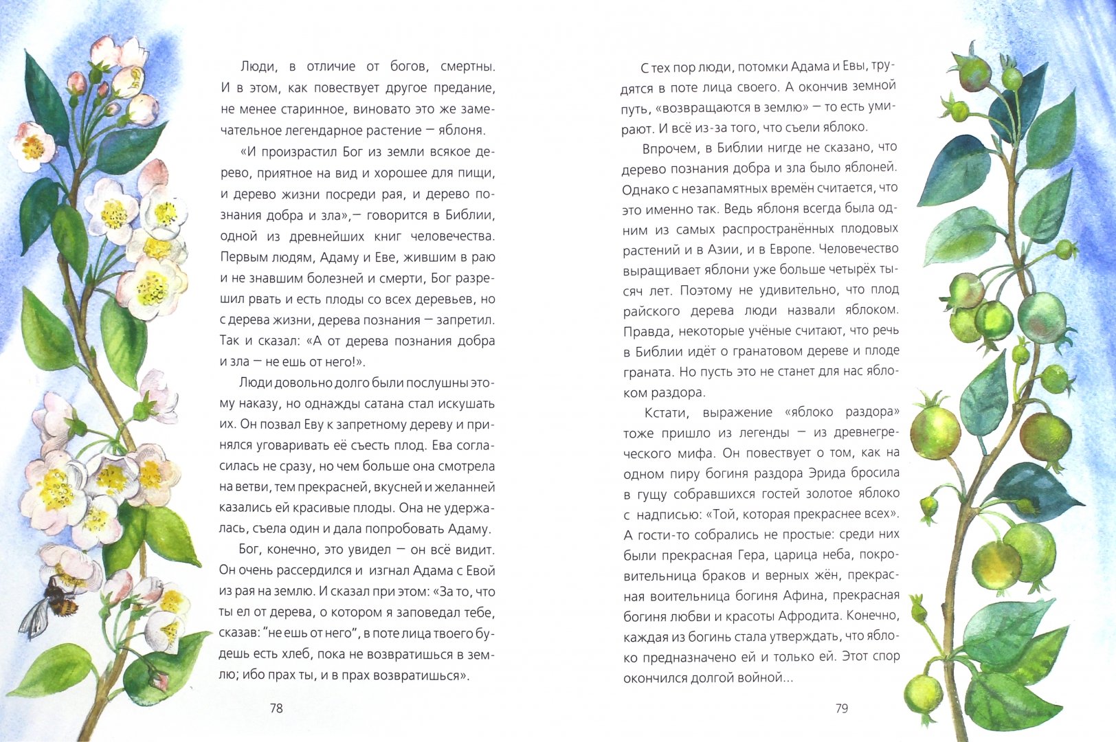 Иллюстрация 1 из 32 для Жизнь замечательных растений - Николай Голь | Лабиринт - книги. Источник: Лабиринт