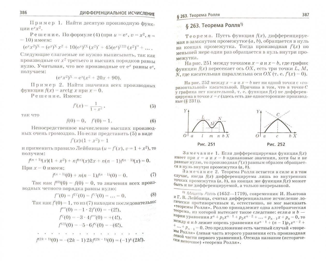 Иллюстрация 1 из 9 для Справочник по высшей математике - Марк Выгодский | Лабиринт - книги. Источник: Лабиринт