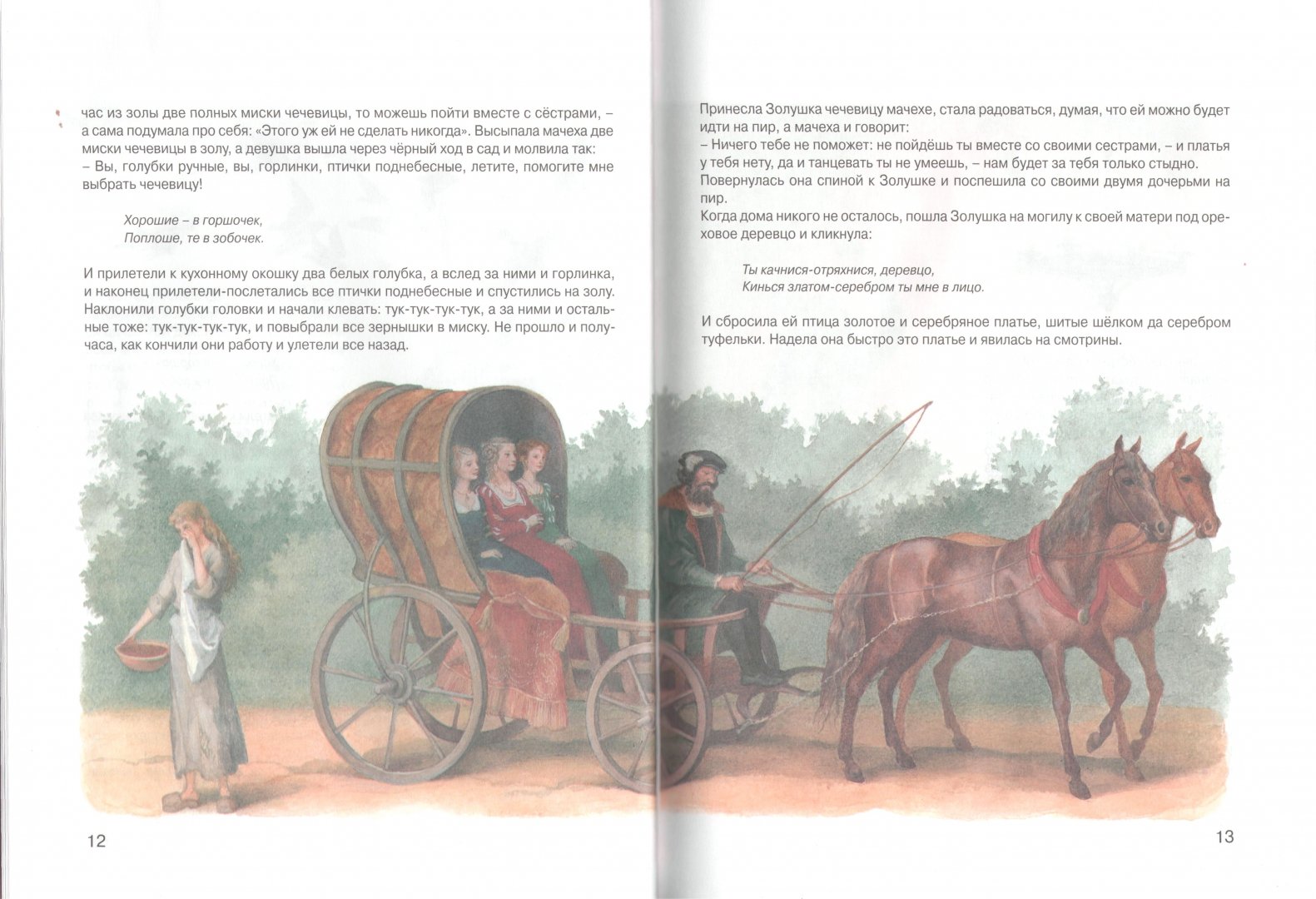 Иллюстрация 1 из 3 для Лучшие сказки - Гримм Якоб и Вильгельм | Лабиринт - книги. Источник: Лабиринт