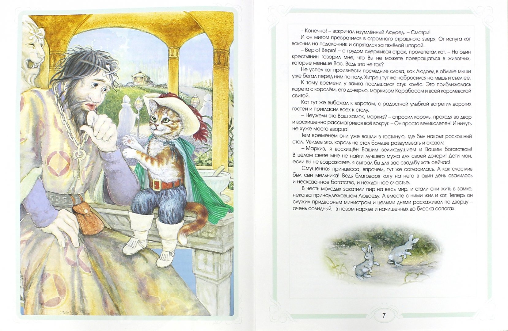 Иллюстрация 1 из 9 для Кот в сапогах. Джек и бобовые зернышки | Лабиринт - книги. Источник: Лабиринт