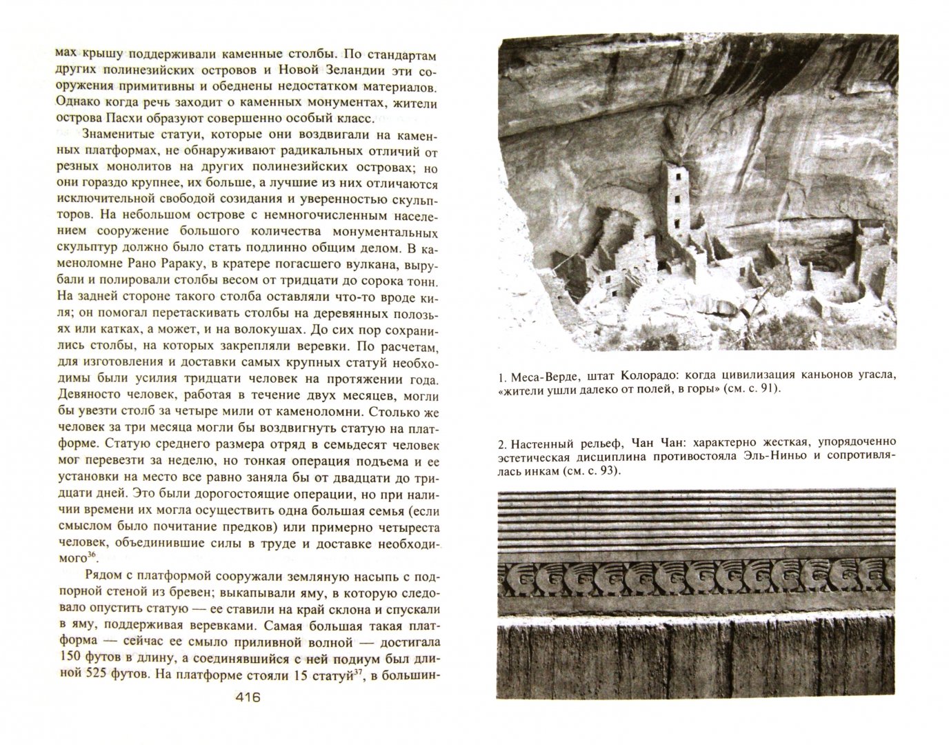 Иллюстрация 1 из 10 для Цивилизации - Фелипе Фернандес-Арместо | Лабиринт - книги. Источник: Лабиринт