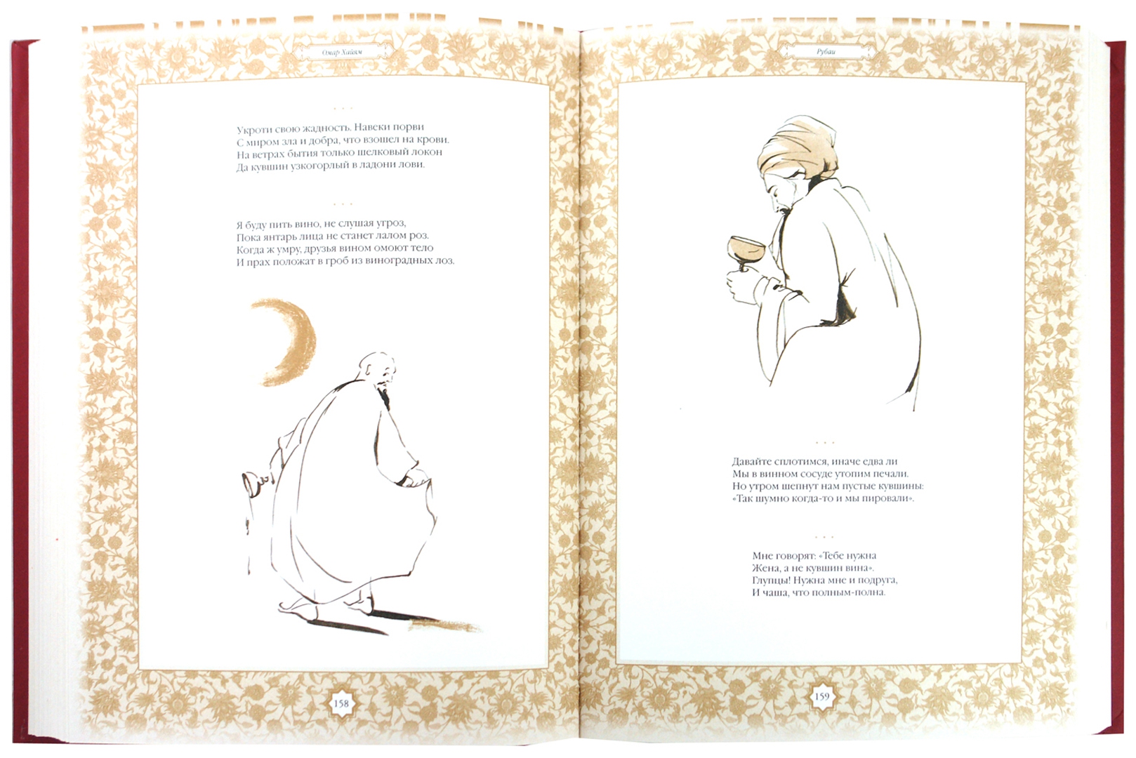Иллюстрация 1 из 15 для Рубаи (подарочная) - Омар Хайям | Лабиринт - книги. Источник: Лабиринт