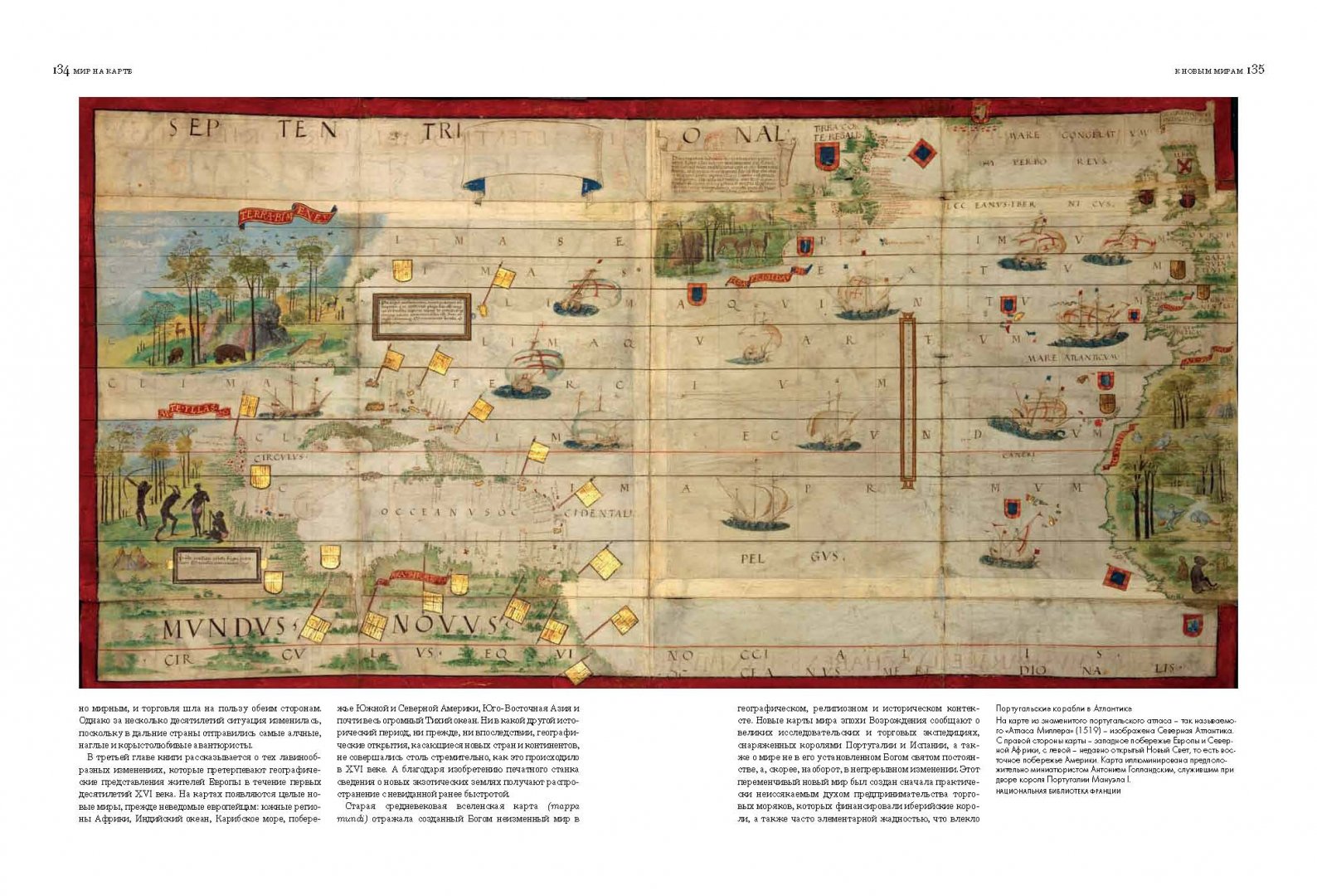 Иллюстрация 3 из 10 для Мир на карте. Географические карты в истории мировой культуры - Марьё Нурминен | Лабиринт - книги. Источник: Лабиринт
