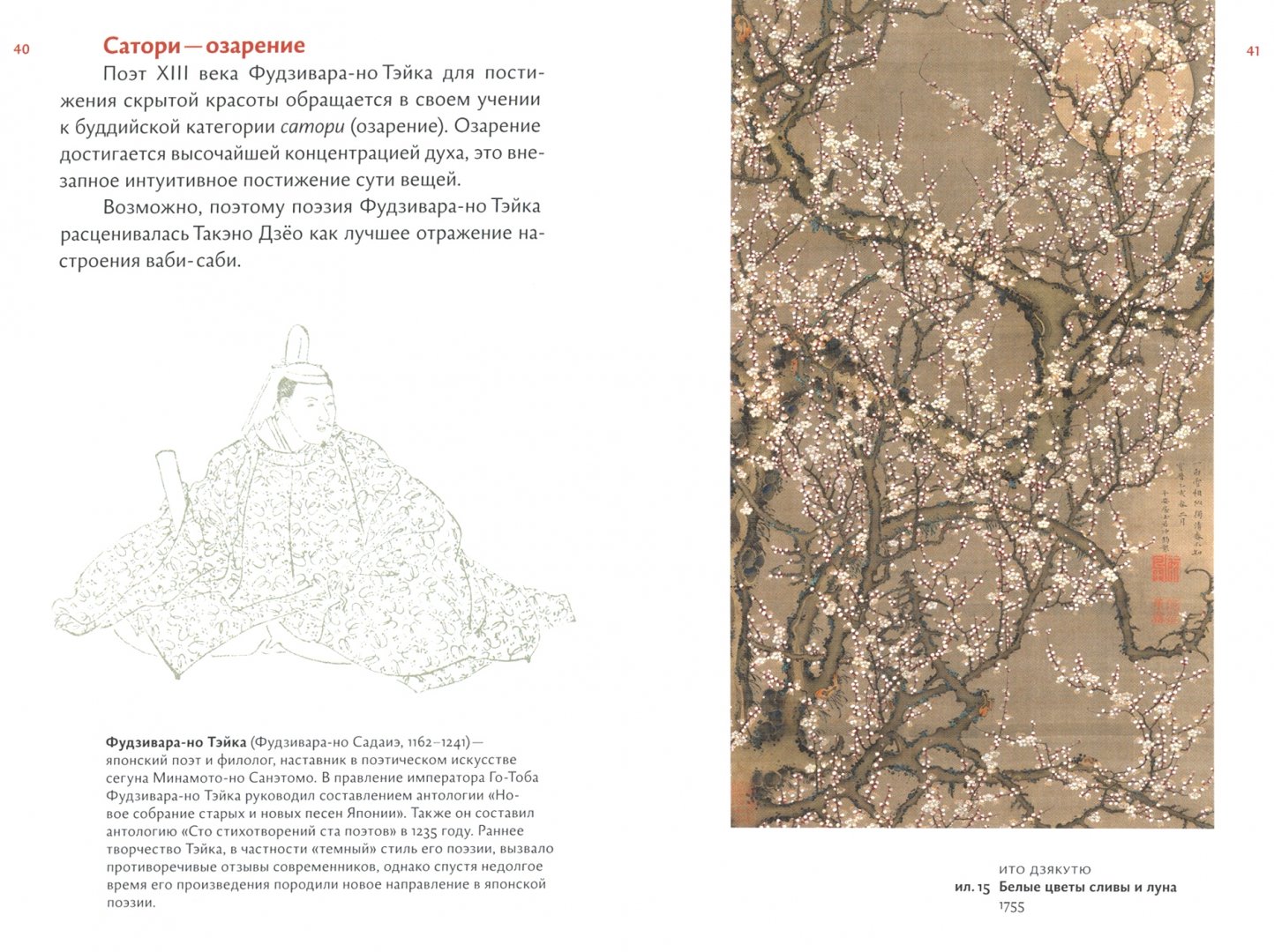 Иллюстрация 1 из 17 для Японское чайное действо: путь тишины - Дьяконова, Кудряшова, Кузьминова | Лабиринт - книги. Источник: Лабиринт