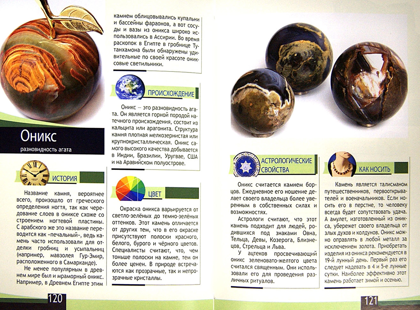 Иллюстрация 1 из 8 для Самые популярные драгоценные камни и минералы - Гаврилова, Шанина, Елисеева | Лабиринт - книги. Источник: Лабиринт