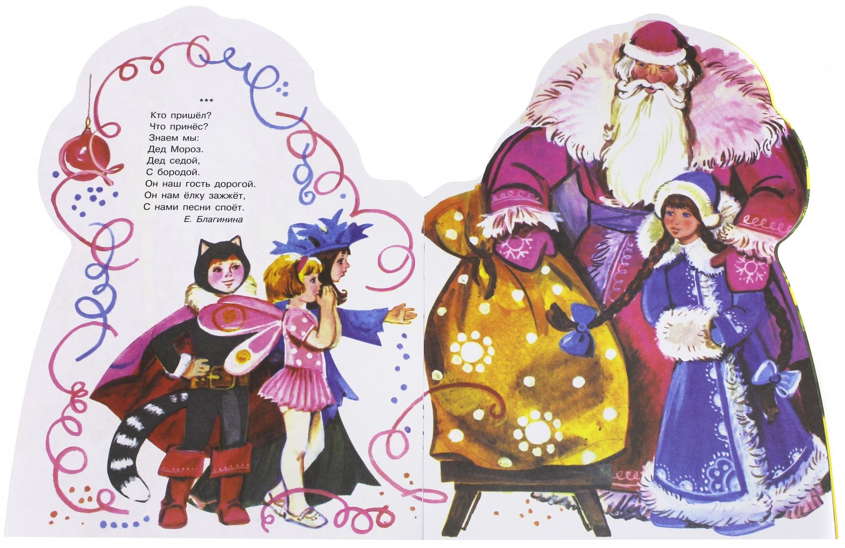 Иллюстрация 1 из 47 для Дед Мороз | Лабиринт - книги. Источник: Лабиринт