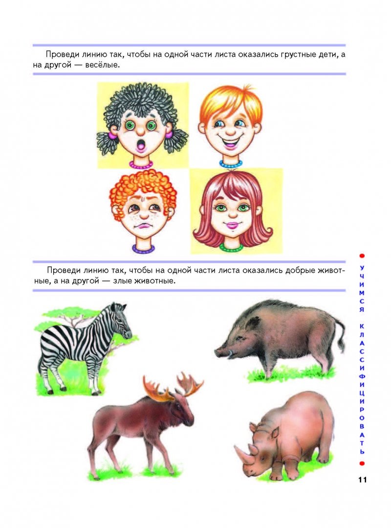 Иллюстрация 13 из 60 для Большая книга заданий и упражнений по развитию логики малыша - Инна Светлова | Лабиринт - книги. Источник: Лабиринт