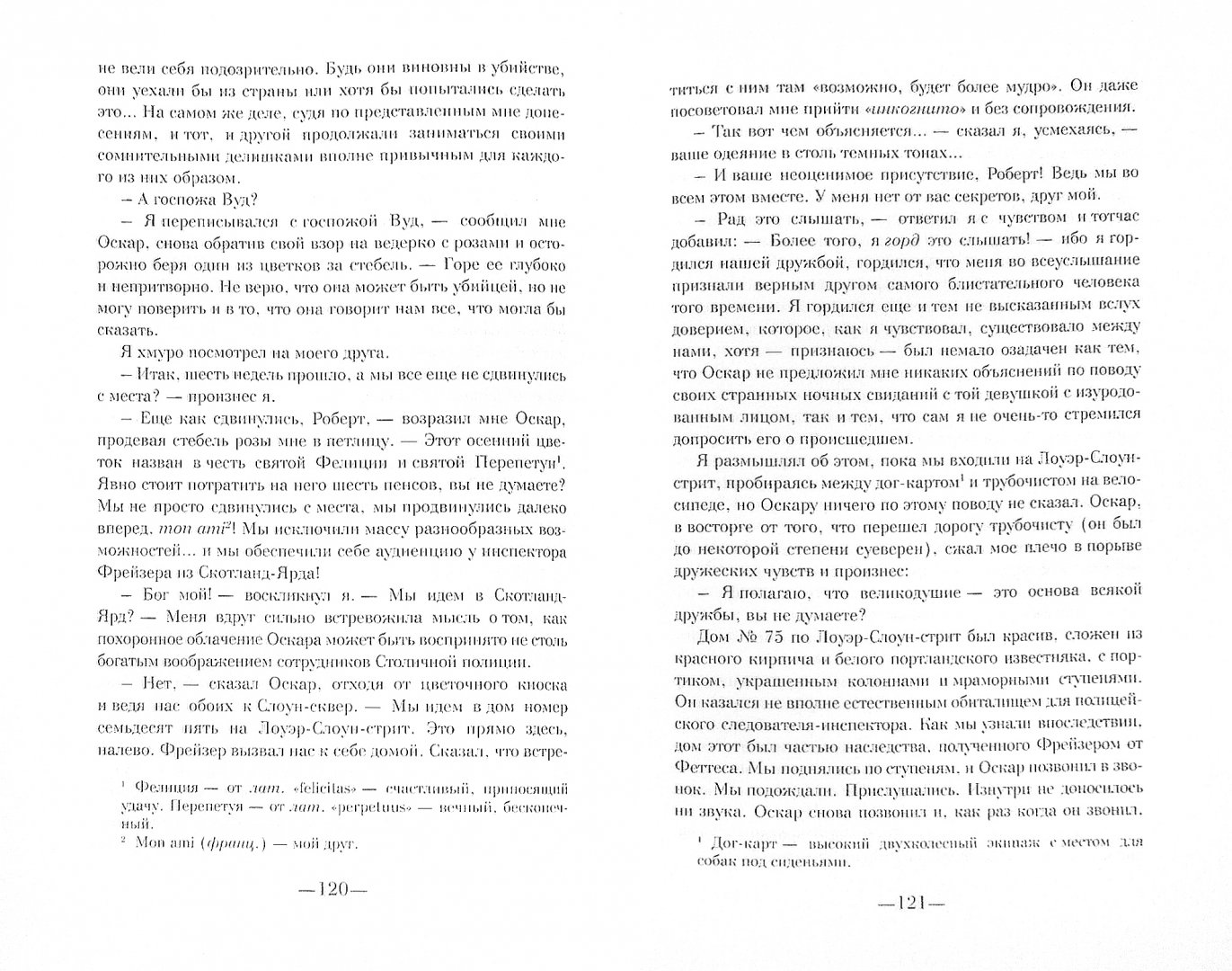 Иллюстрация 1 из 28 для Оскар Уайльд и смерть, не стоящая внимания - Джайлз Брандрет | Лабиринт - книги. Источник: Лабиринт