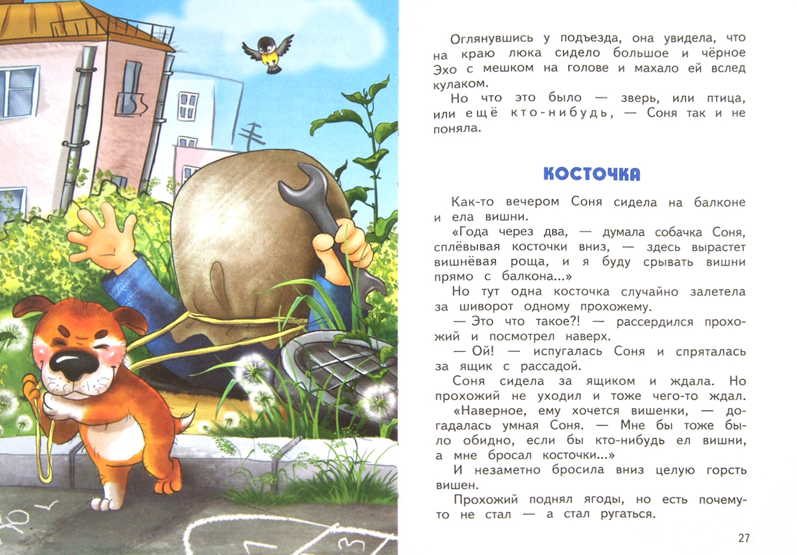 Иллюстрация 1 из 24 для Умная собачка Соня - Андрей Усачев | Лабиринт - книги. Источник: Лабиринт