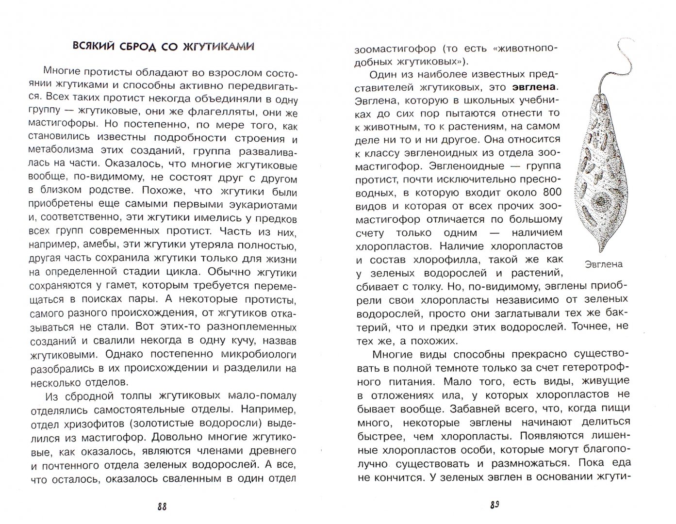 Иллюстрация 3 из 29 для Нескучная биология - Алексей Целлариус | Лабиринт - книги. Источник: Лабиринт