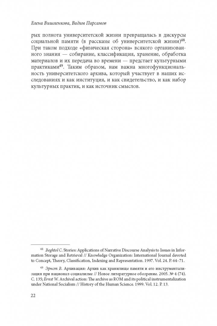 Иллюстрация 21 из 45 для Биографии университетских архивов - Парсамов, Вишленкова, Ильина | Лабиринт - книги. Источник: Лабиринт