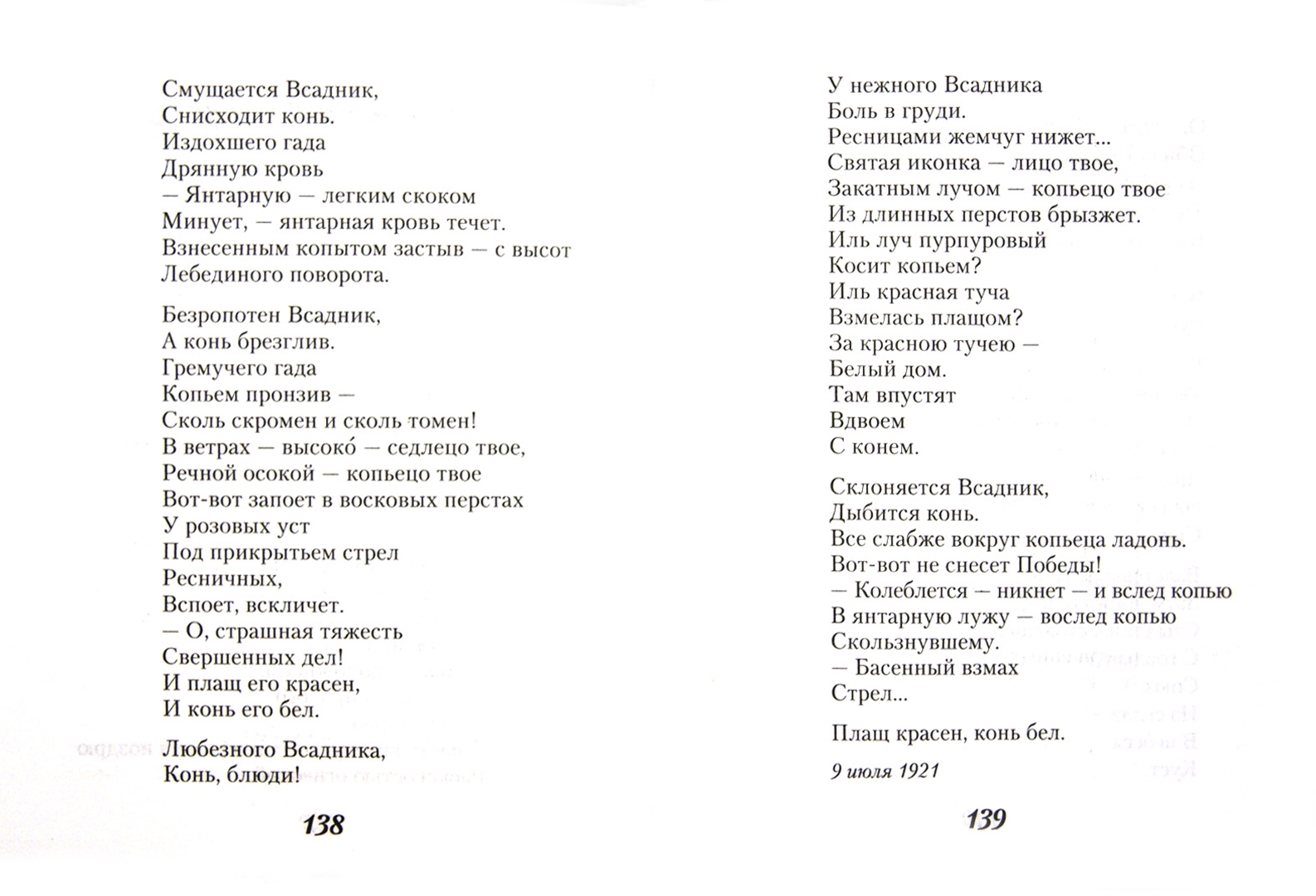 Иллюстрация 1 из 6 для Поэма конца - Марина Цветаева | Лабиринт - книги. Источник: Лабиринт