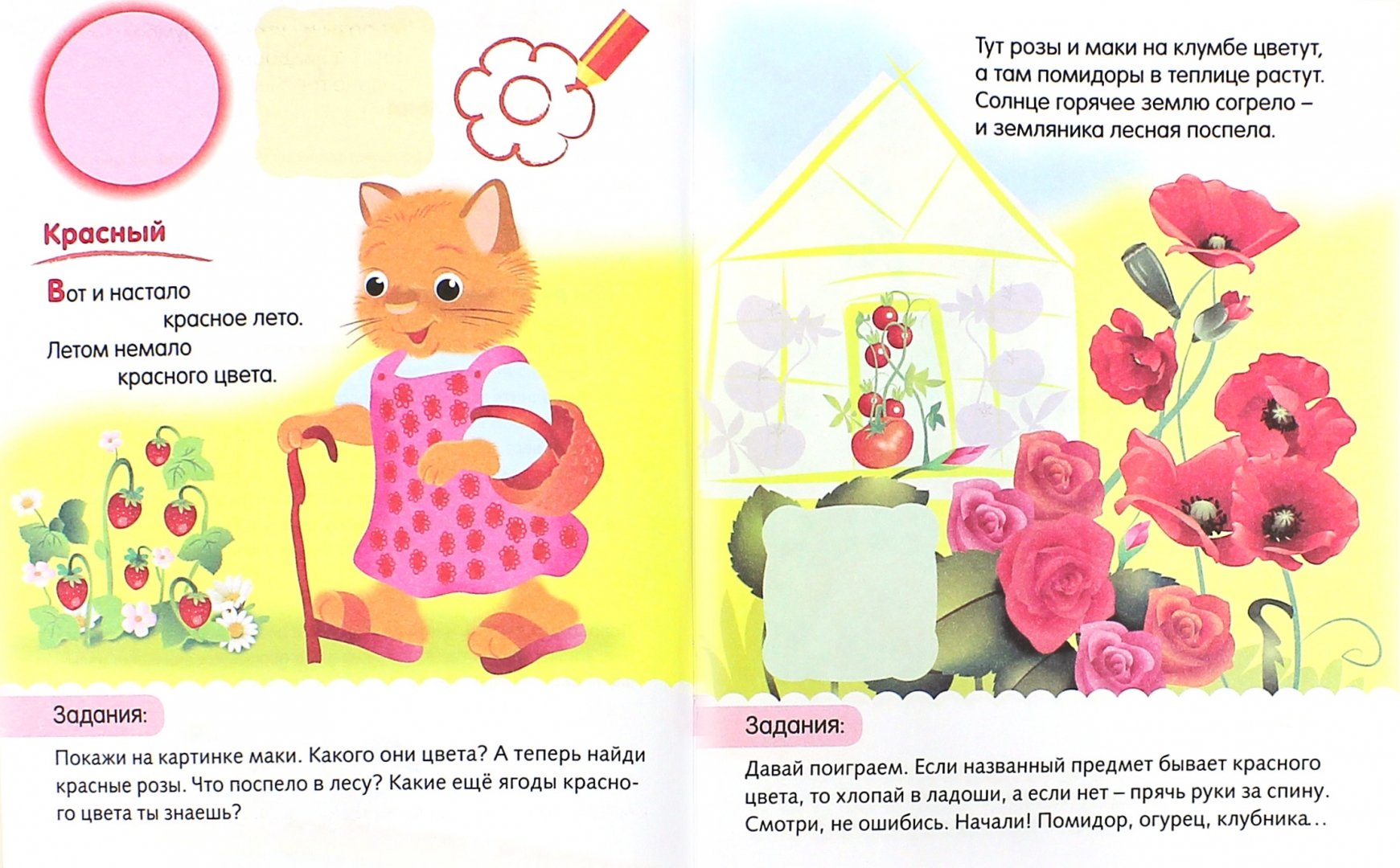Иллюстрация 1 из 18 для Цвета радуги - Султанова, Явецкая | Лабиринт - книги. Источник: Лабиринт