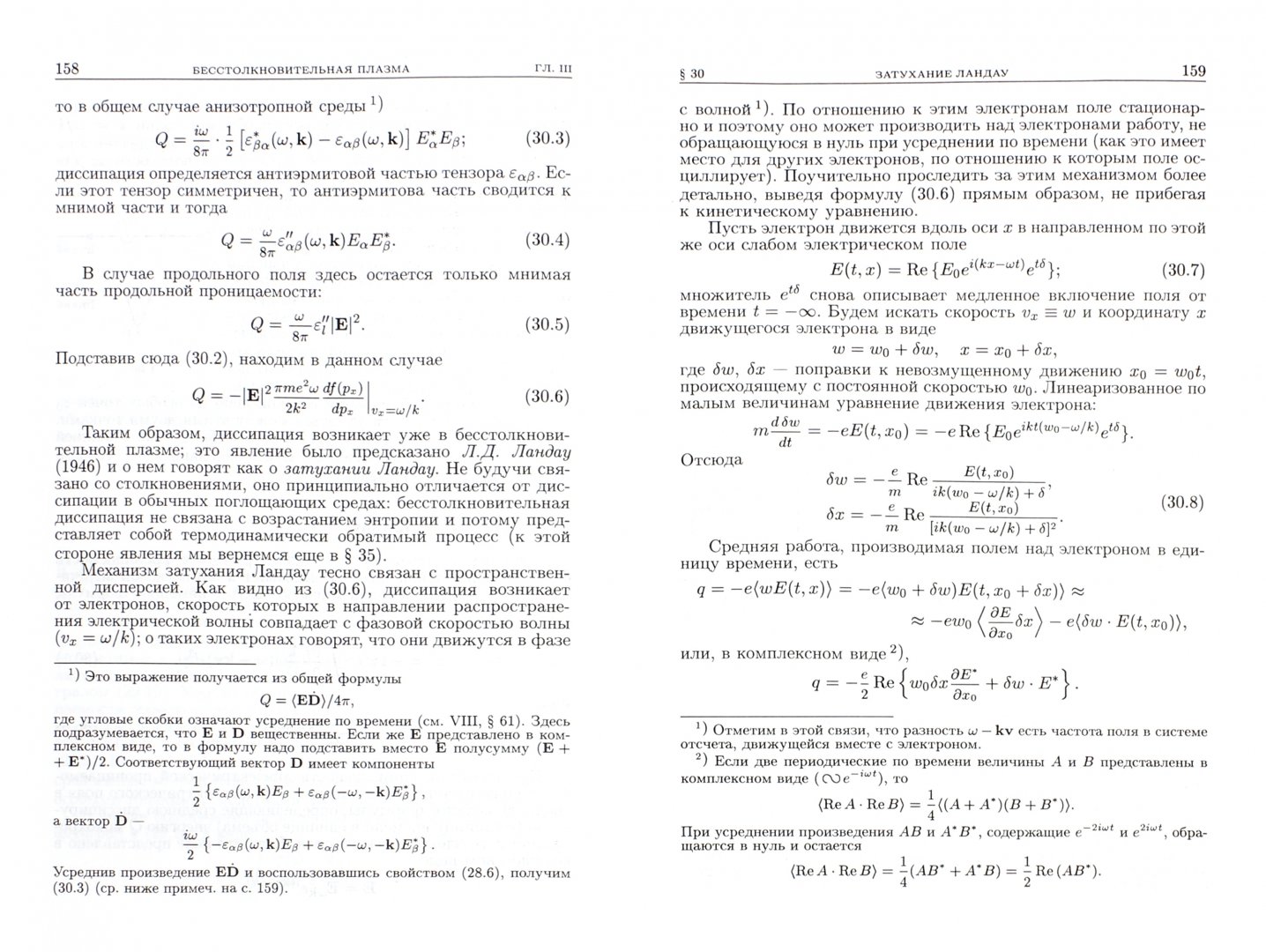 Иллюстрация 1 из 4 для Теоретическая физика. В 10-ти томах. Том 10. Физическая кинетика - Питаевский, Лифшиц | Лабиринт - книги. Источник: Лабиринт