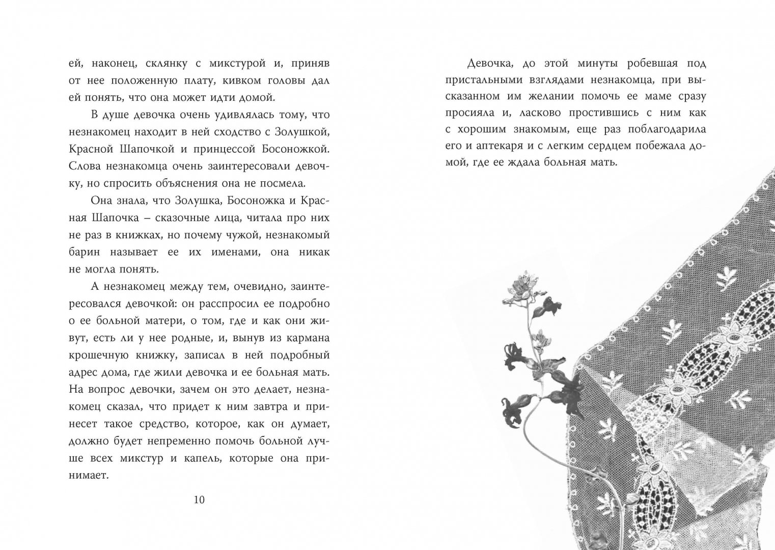 Иллюстрация 9 из 16 для Лизочкино счастье - Лидия Чарская | Лабиринт - книги. Источник: Лабиринт