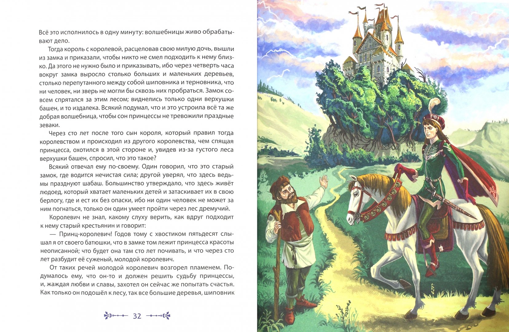 Иллюстрация 1 из 11 для Волшебные сказки | Лабиринт - книги. Источник: Лабиринт
