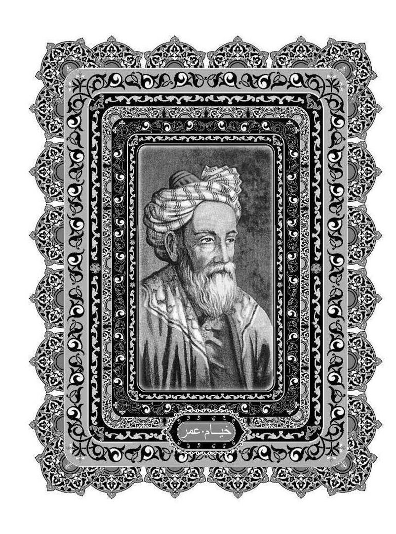 Иллюстрация 2 из 57 для Омар Хайям - Омар Хайям | Лабиринт - книги. Источник: Лабиринт