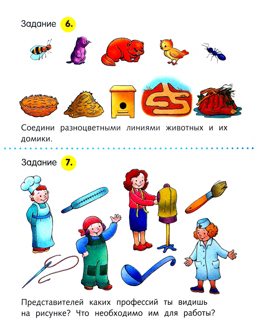 Иллюстрация 2 из 41 для Полезные задания Ежик. Для детей 4-5 лет | Лабиринт - книги. Источник: Лабиринт