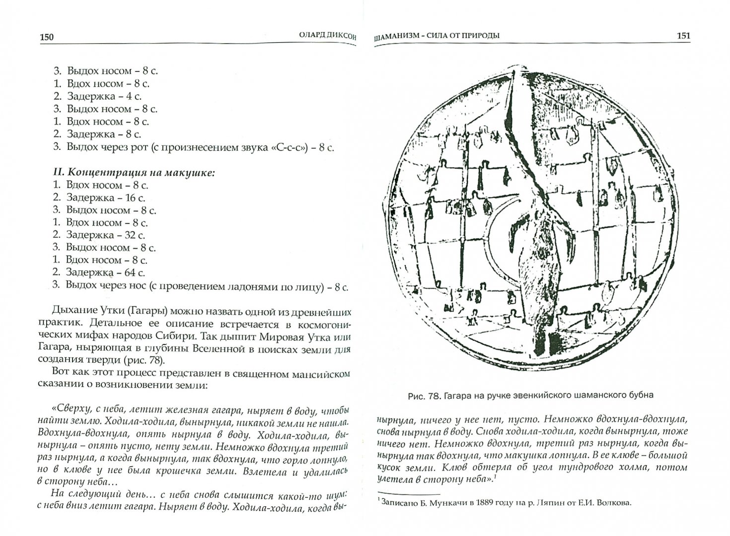 Иллюстрация 1 из 7 для Шаманизм - сила от природы - Олард Диксон | Лабиринт - книги. Источник: Лабиринт