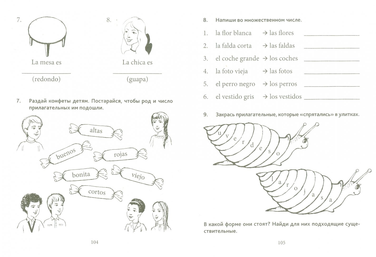 Иллюстрация 1 из 11 для Грамматика испанского языка для младшего школьного возраста - Анна Иванченко | Лабиринт - книги. Источник: Лабиринт